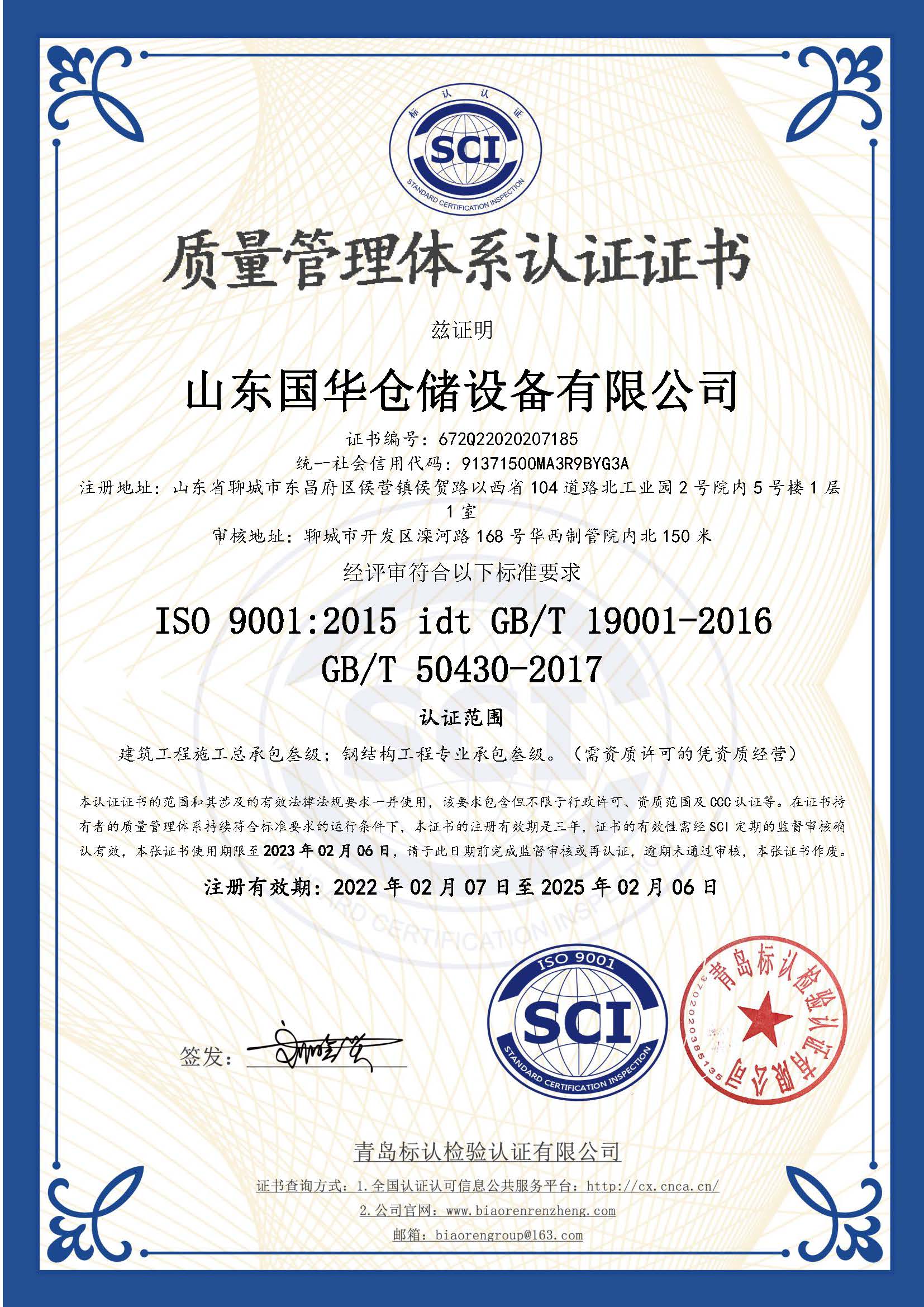 长治钢板仓ISO质量体系认证证书